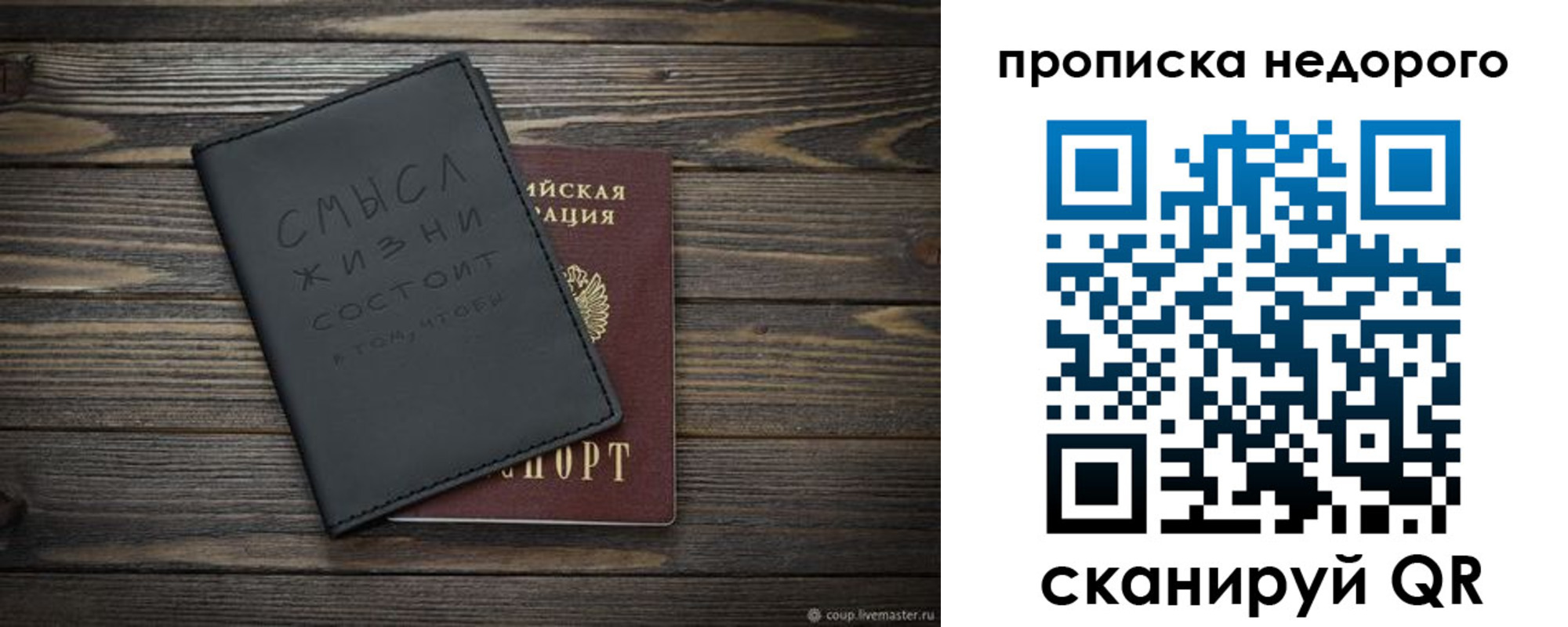 прописка в Энгельсе
