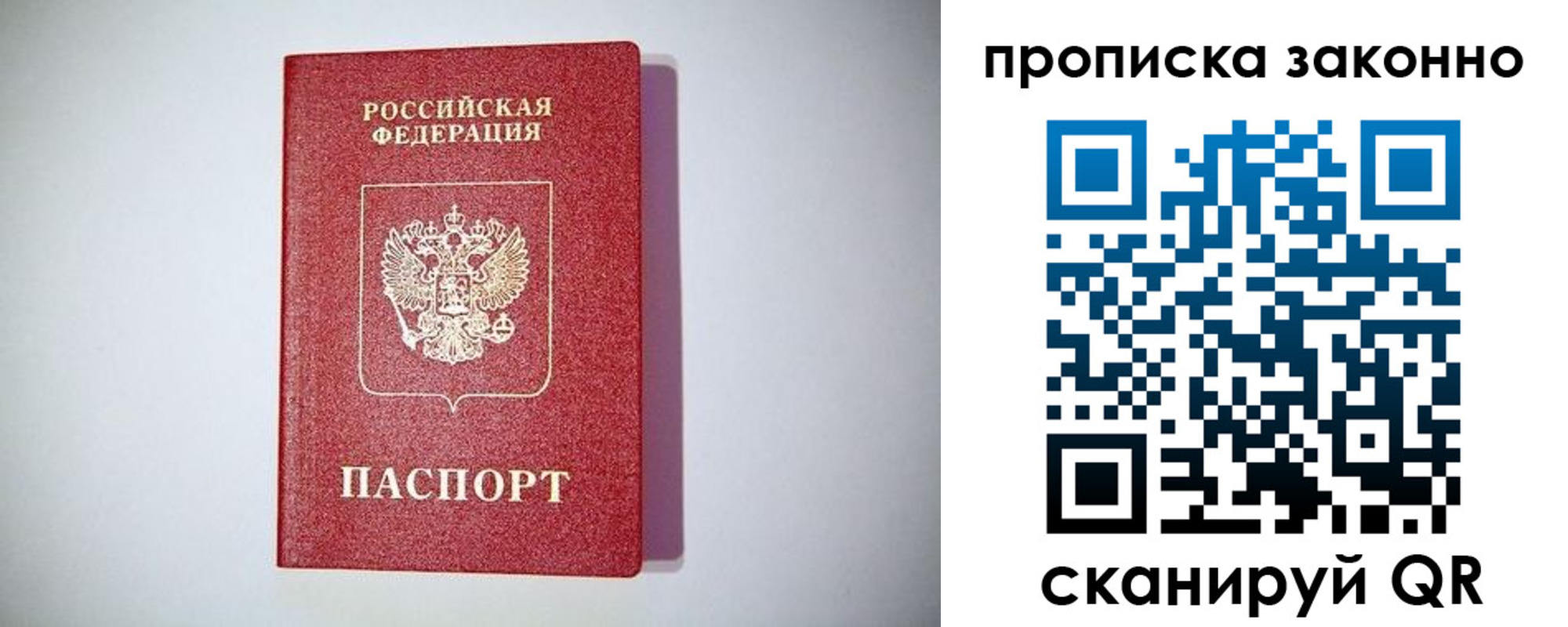 прописка от собственника в Энгельсе