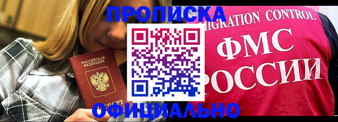 где прописаться в Энгельсе