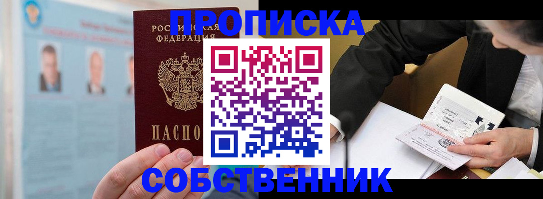 прописка для школы в Энгельсе