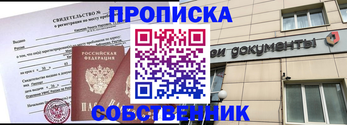 временная регистрация для всех в Энгельсе