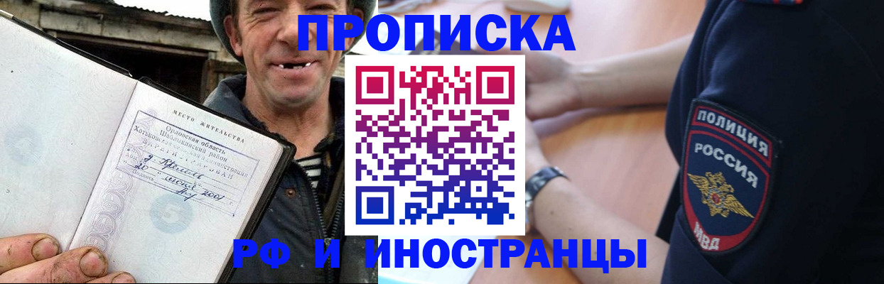 временная регистрация недорого в Энгельсе