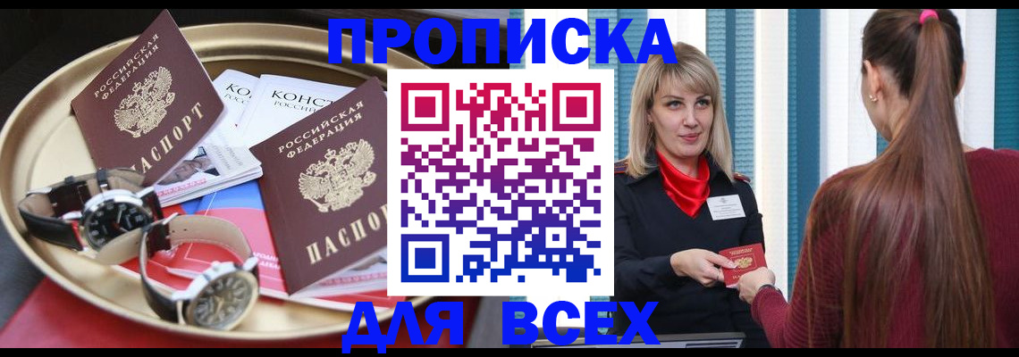 прописка 2025 в Энгельсе